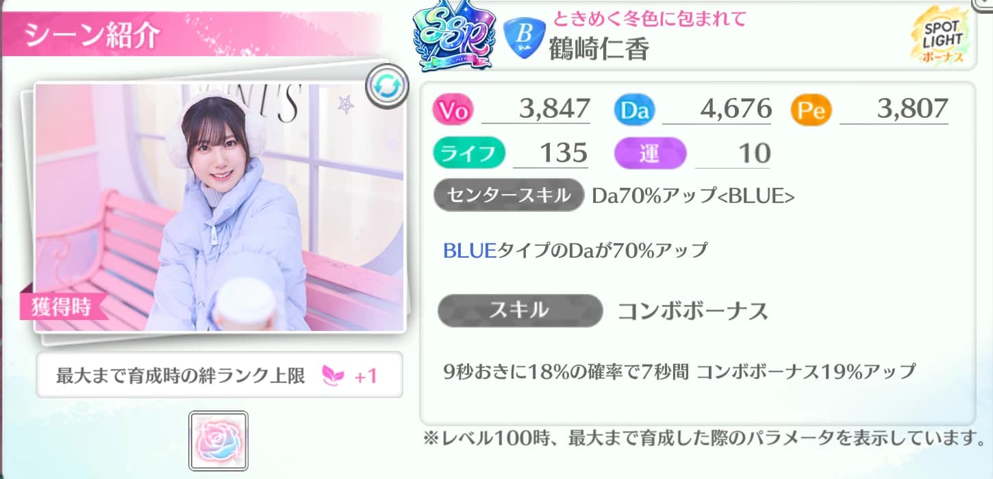 鶴崎仁香 / ときめく冬色に包まれて