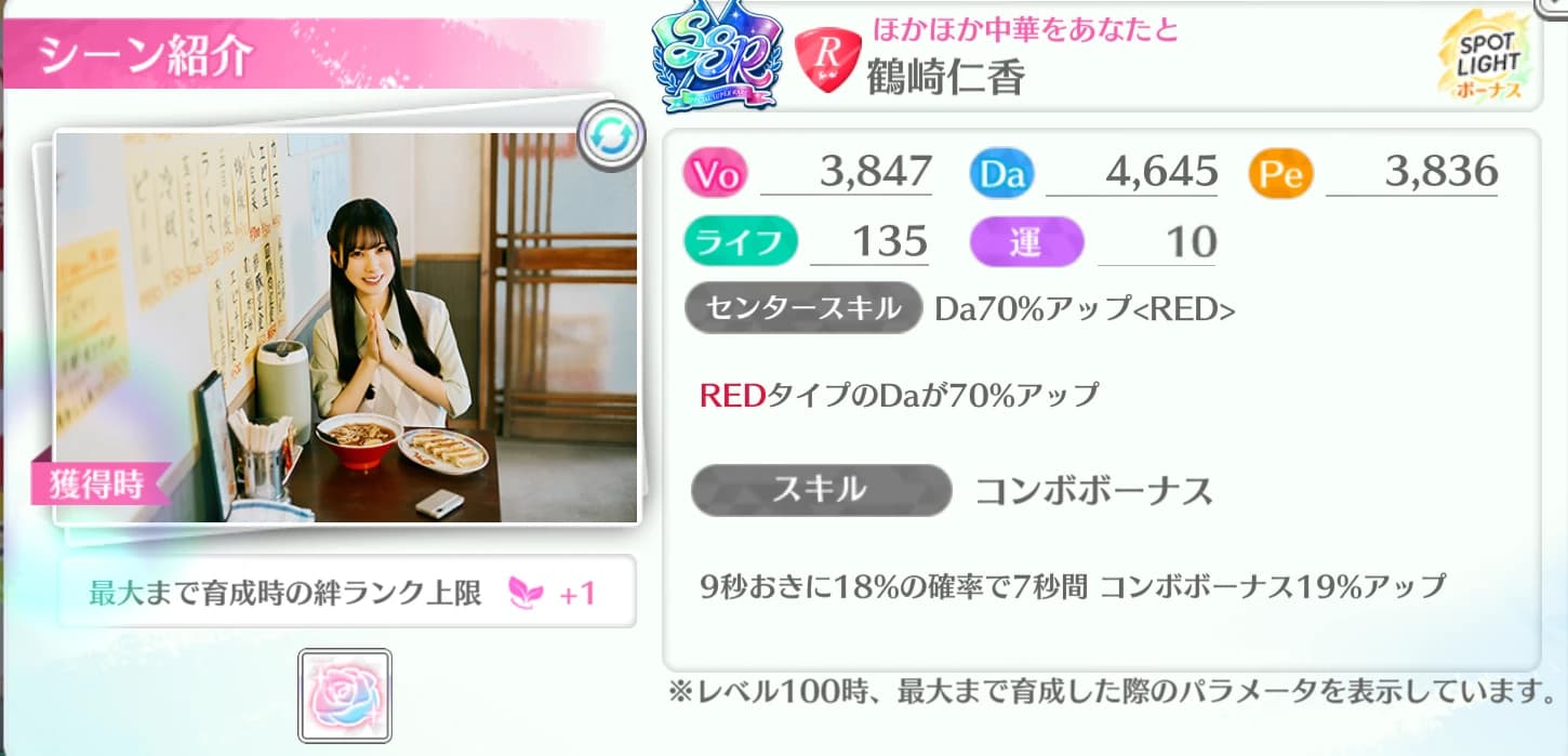 鶴崎仁香 / ほかほか中華をあなたと