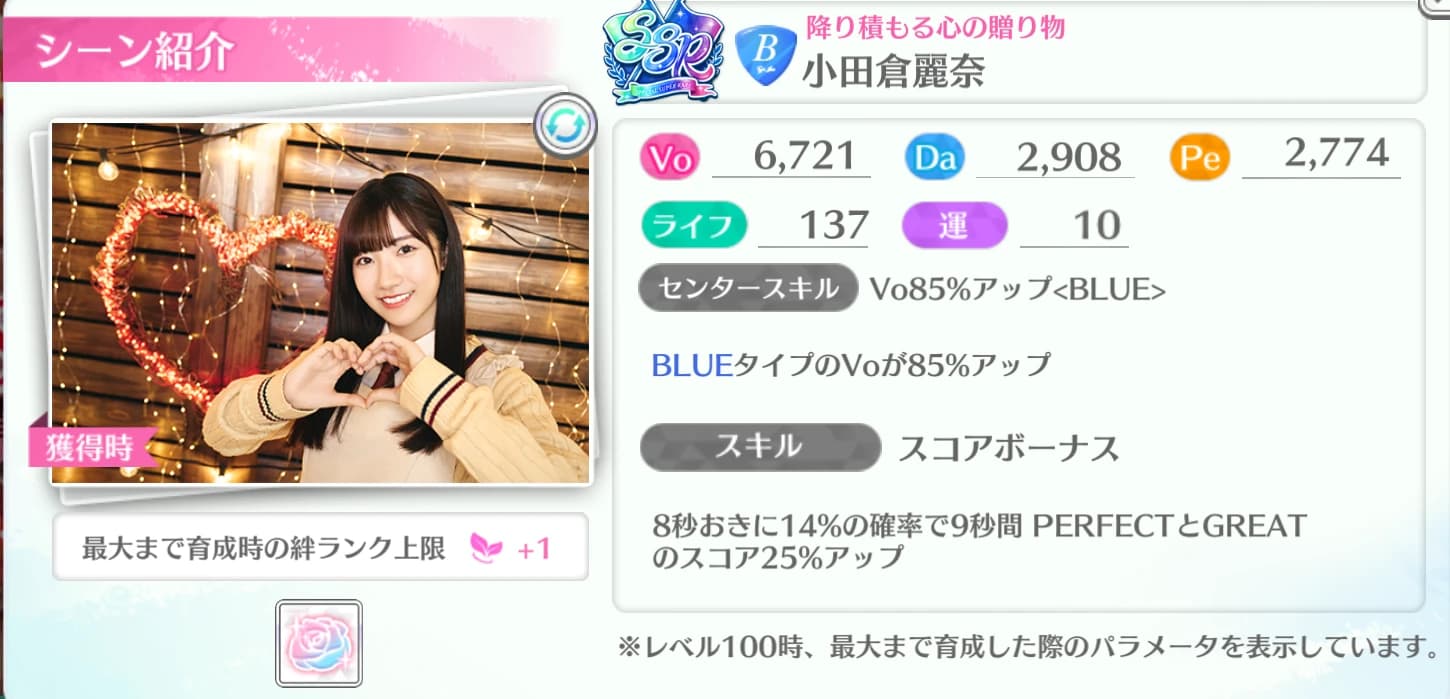 小田倉麗奈 / 降り積もる心の贈り物