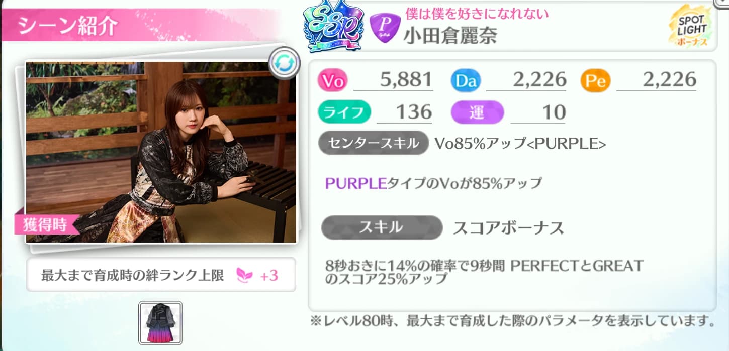 小田倉麗奈 / 僕は僕を好きになれない