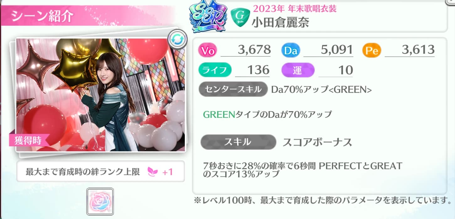 小田倉麗奈 / 2023年 年末歌唱衣装
