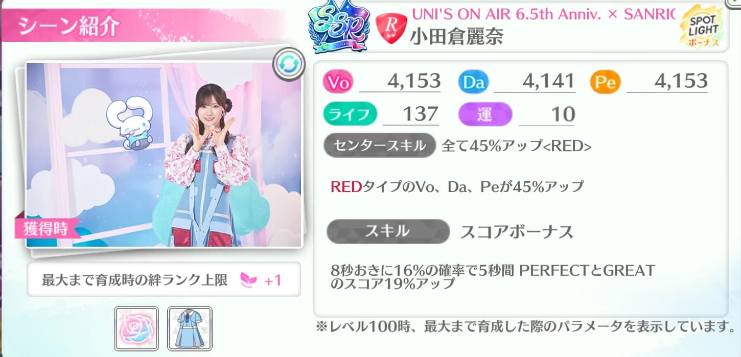 小田倉麗奈 / UNI'S ON AIR 6.5th Anniv. × SANRIO CHARACTERS