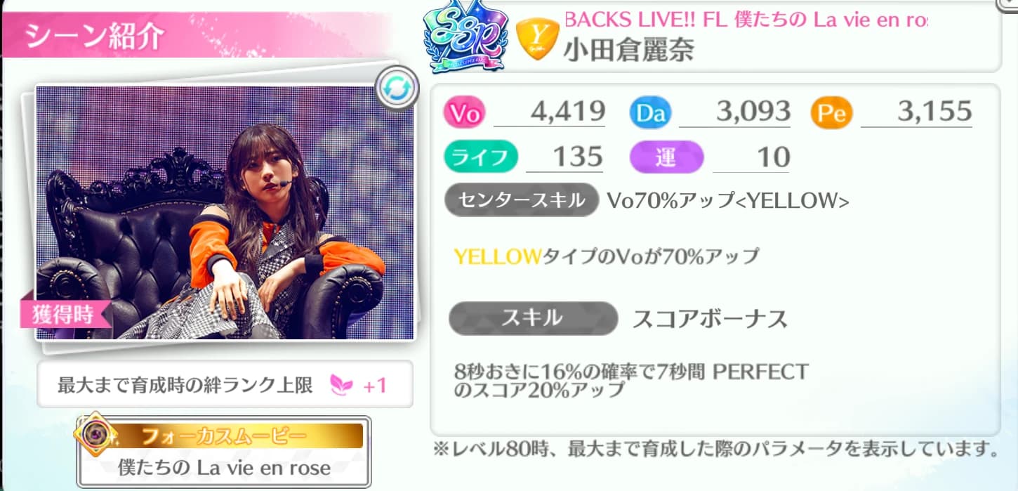 小田倉麗奈 / 8th Single BACKS LIVE!! FL 僕たちの La vie en rose