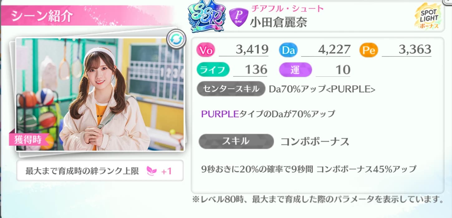 小田倉麗奈 / チアフル・シュート