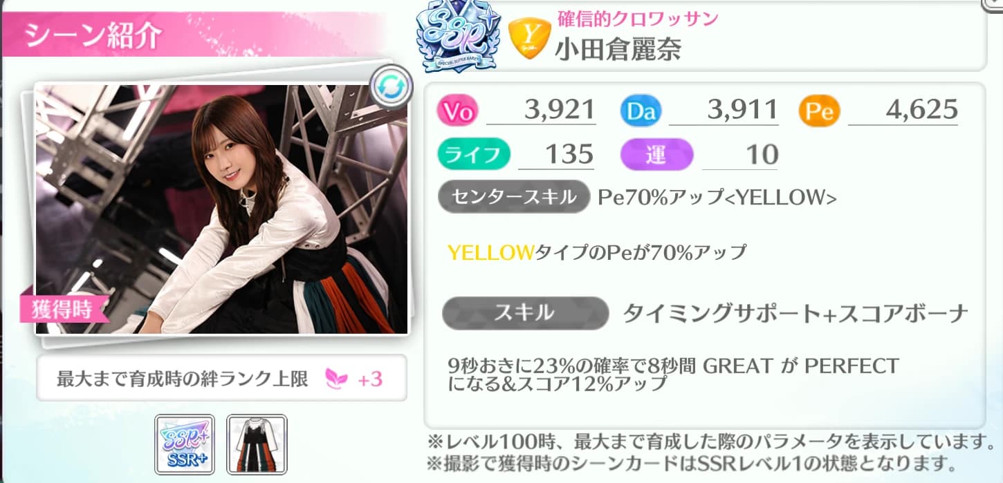 小田倉麗奈 / 確信的クロワッサン