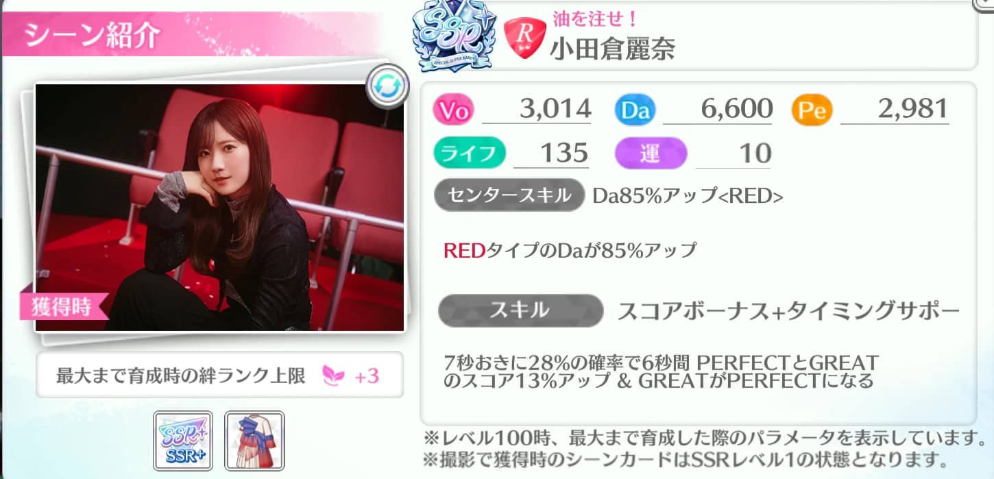 小田倉麗奈 / 油を注せ！