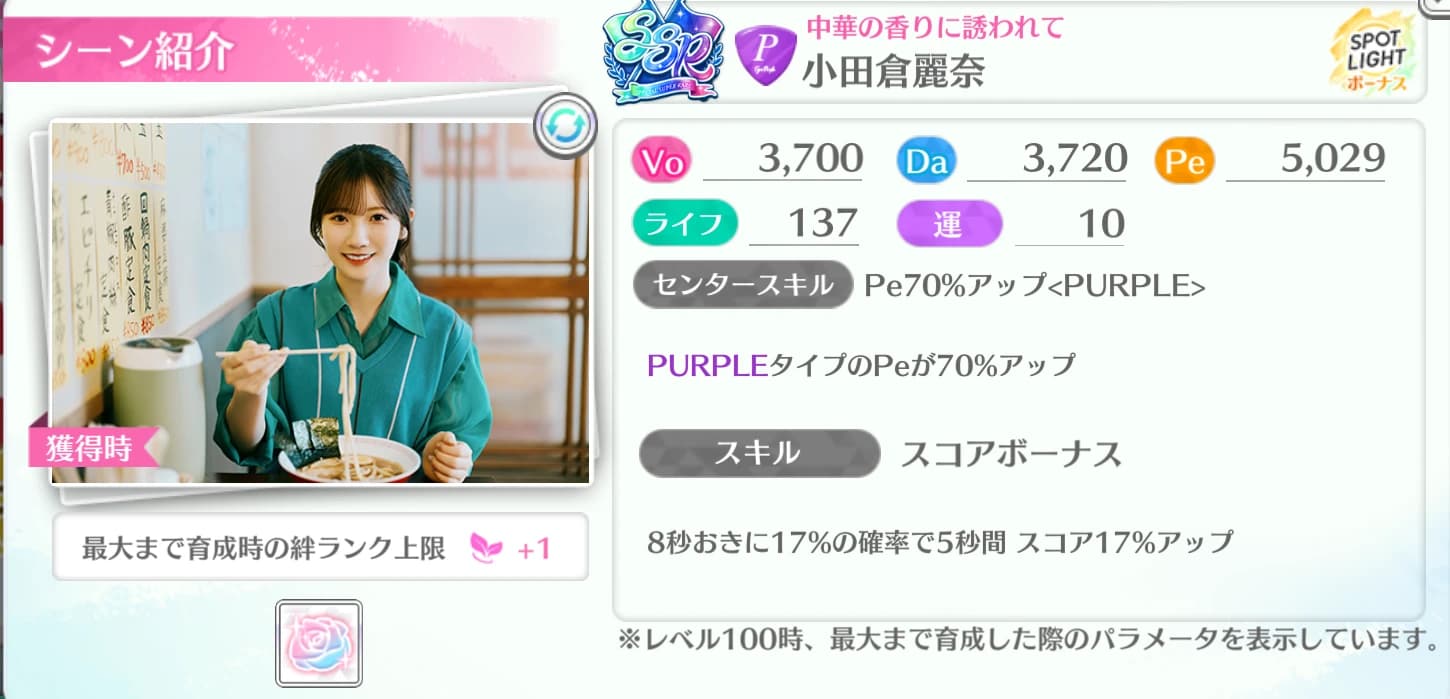 小田倉麗奈 / 中華の香りに誘われて