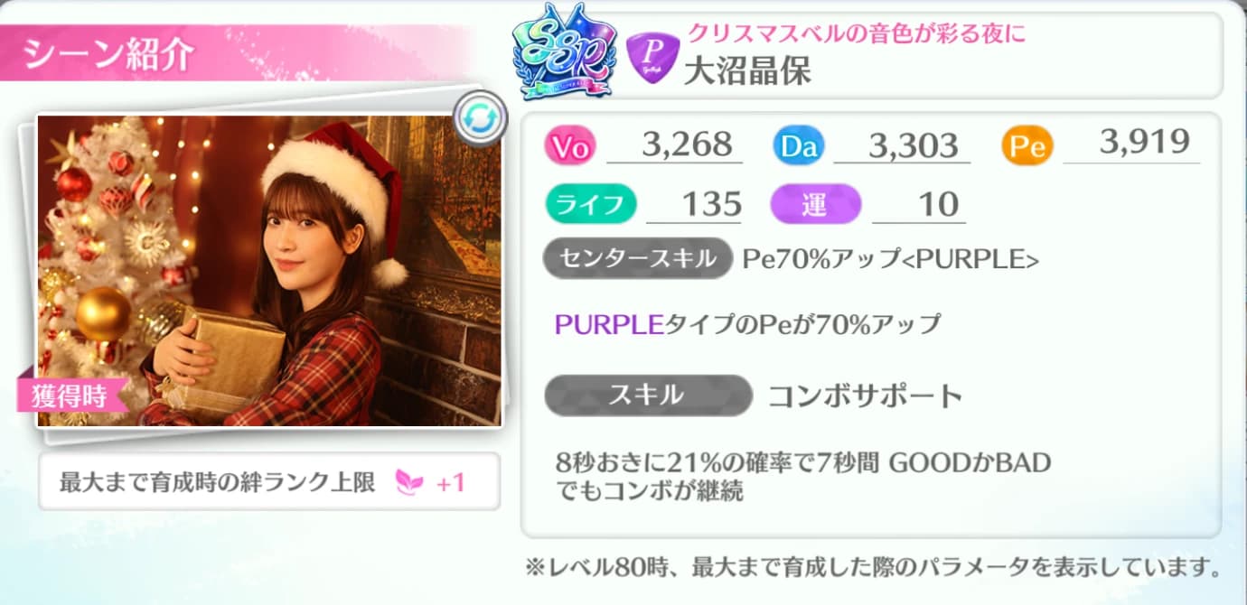大沼晶保 / クリスマスベルの音色が彩る夜に