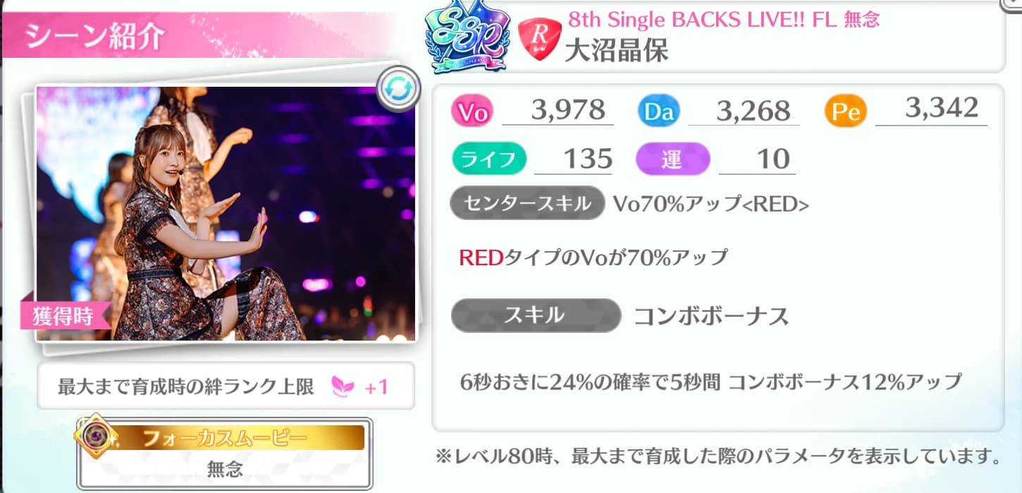 大沼晶保 / 8th Single BACKS LIVE!! FL 無念