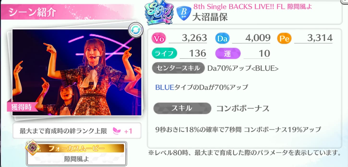 大沼晶保 / 8th Single BACKS LIVE!! FL 隙間風よ