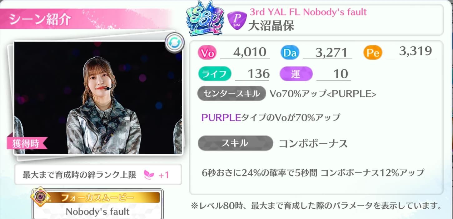 大沼晶保 / 3rd YAL FL Nobody's fault