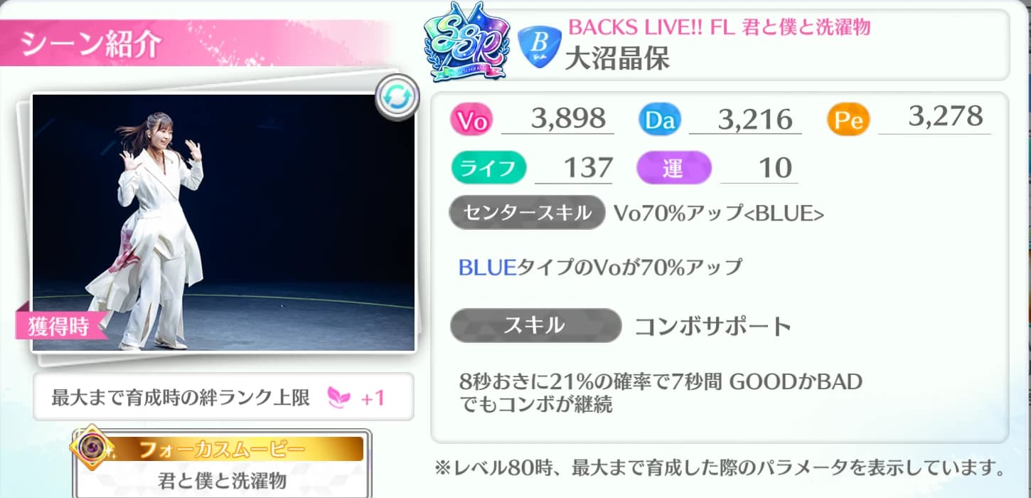大沼晶保 / BACKS LIVE!! FL 君と僕と洗濯物