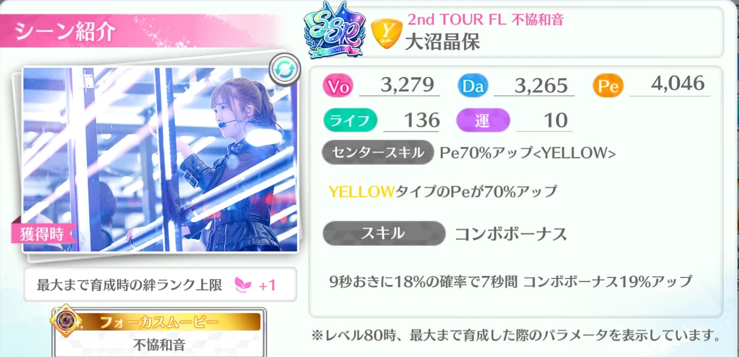 大沼晶保 / 2nd TOUR FL 不協和音