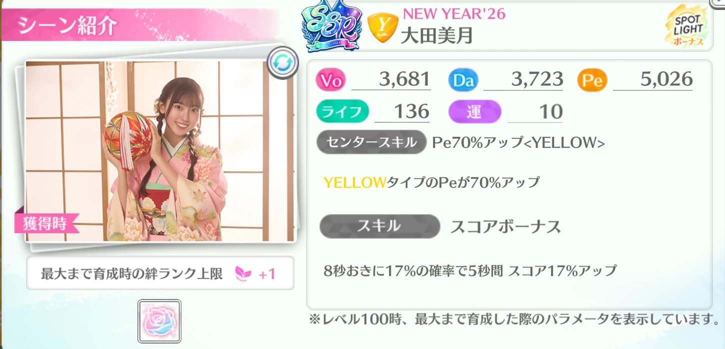 大田美月 / NEW YEAR'26