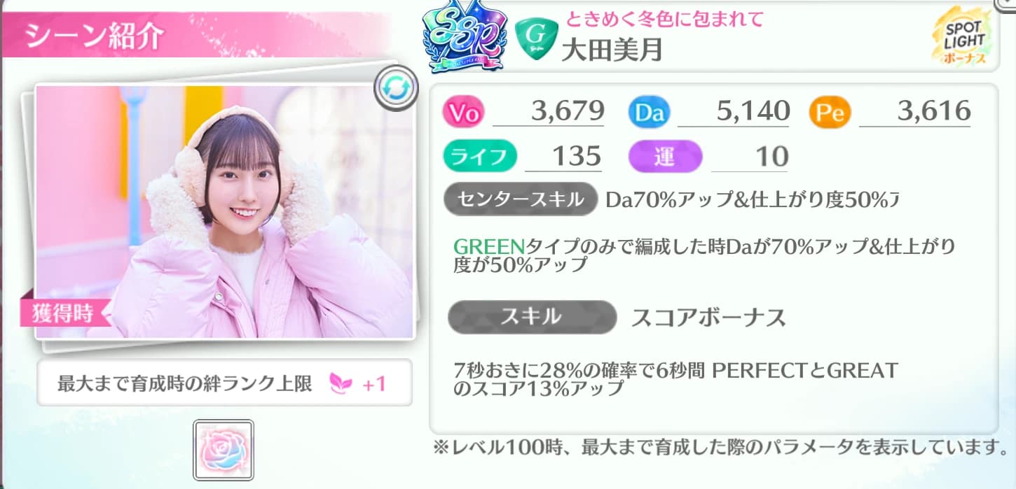大田美月 / ときめく冬色に包まれて