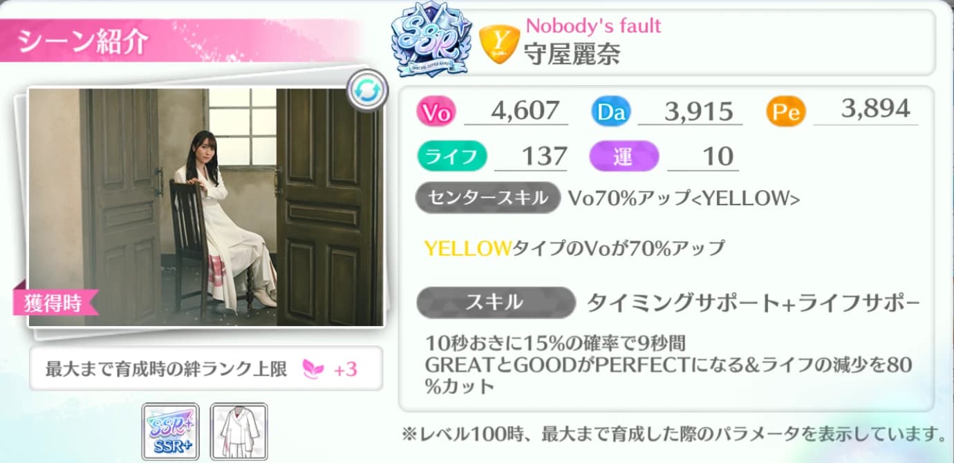 守屋麗奈 / Nobody's fault
