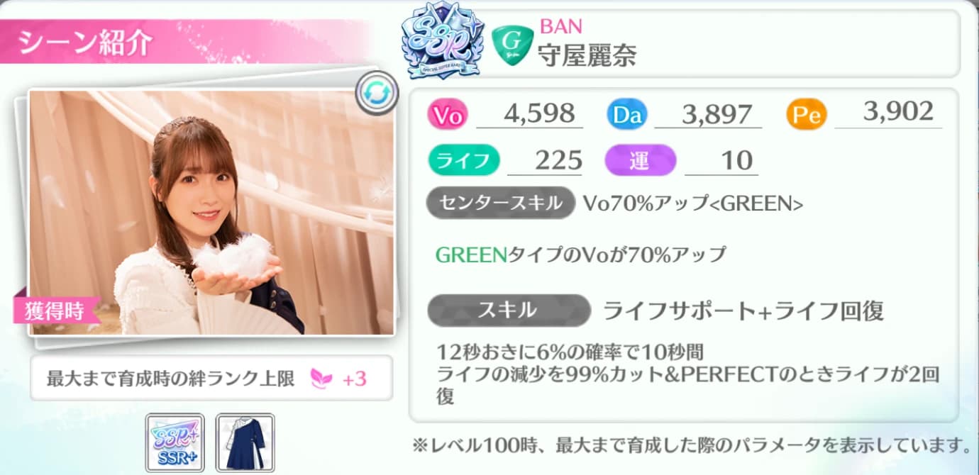守屋麗奈 / BAN