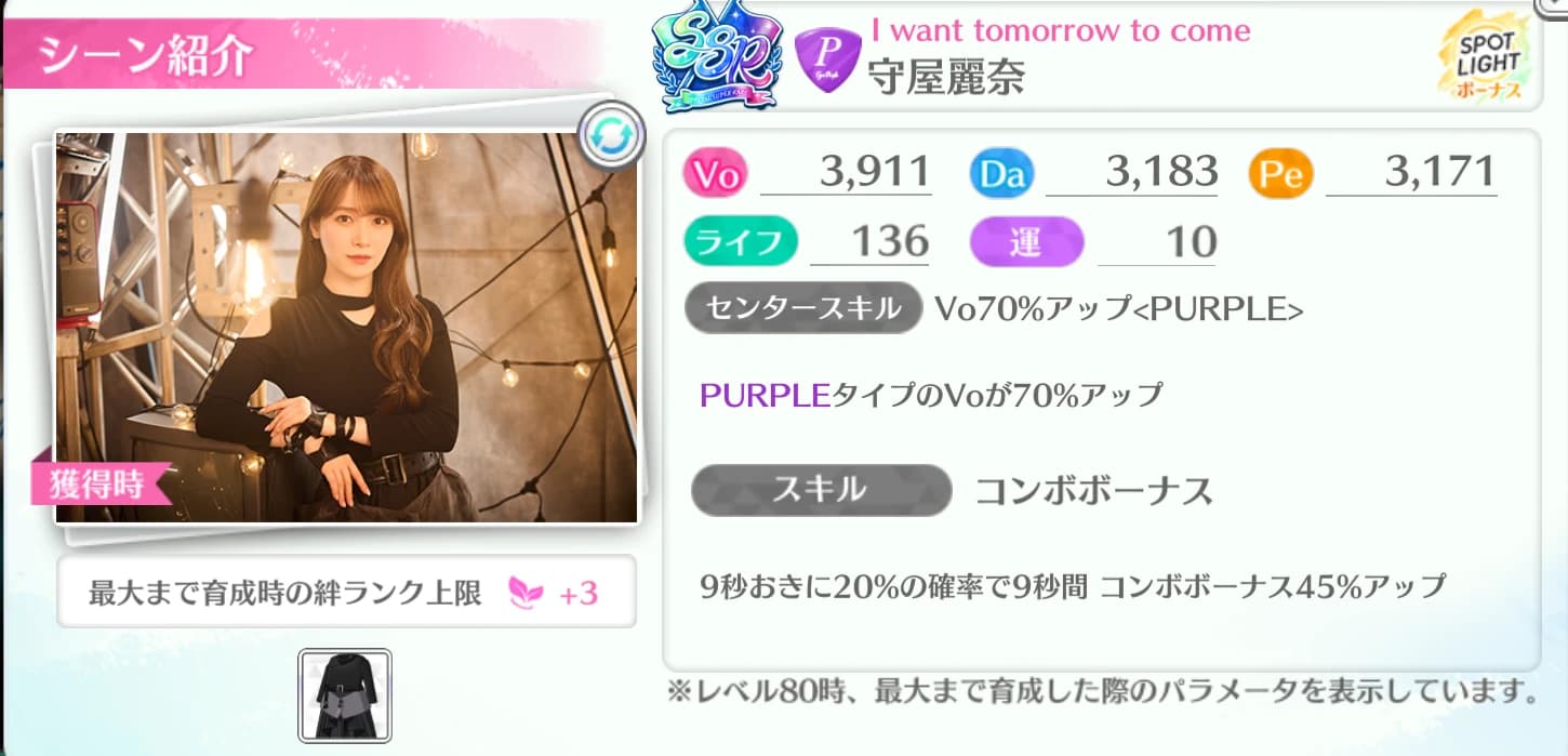 守屋麗奈 / I want tomorrow to come