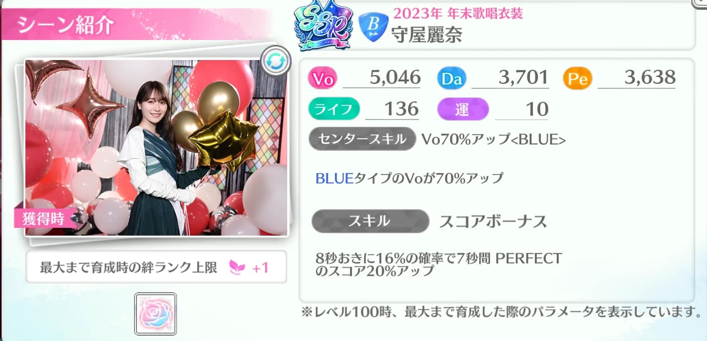 守屋麗奈 / 2023年 年末歌唱衣装