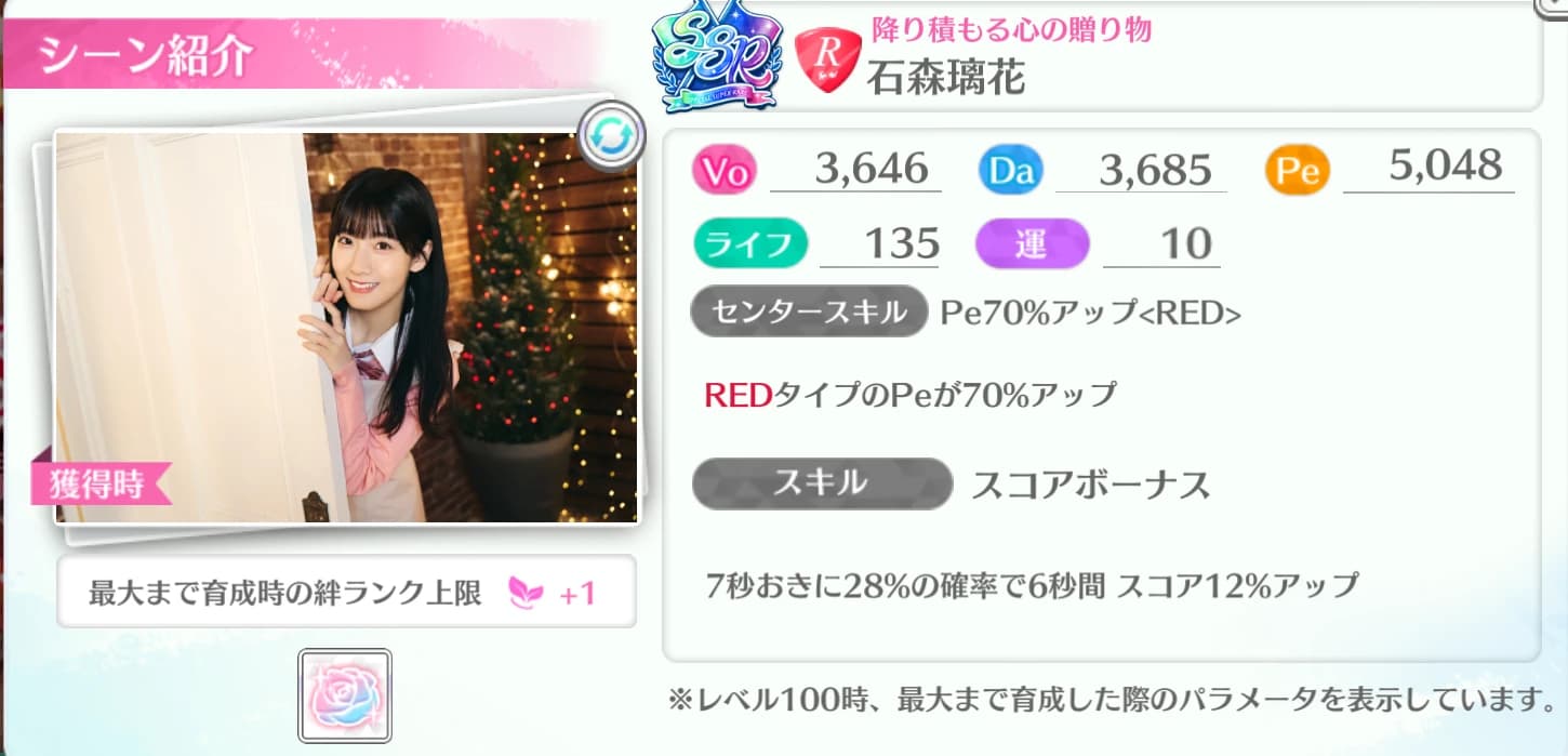 石森璃花 / 降り積もる心の贈り物