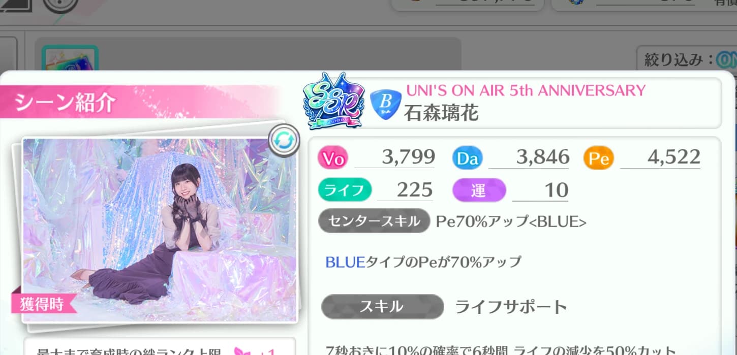 石森璃花 / UNI'S ON AIR 5th ANNIVERSARY