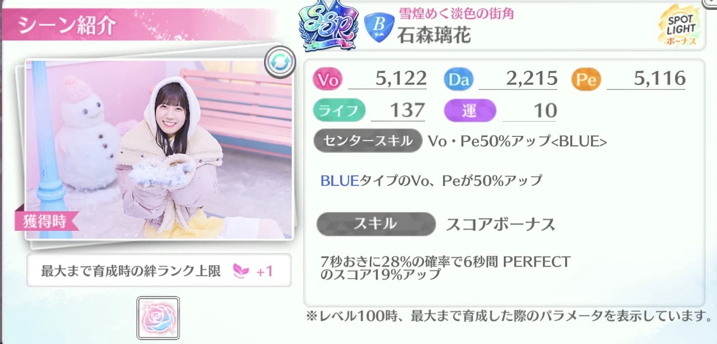 石森璃花 / 雪煌めく淡色の街角