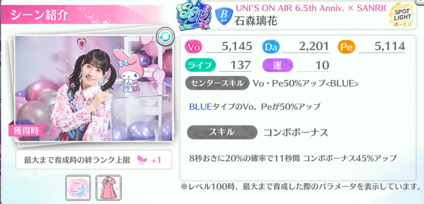 石森璃花 / UNI'S ON AIR 6.5th Anniv. × SANRIO CHARACTERS