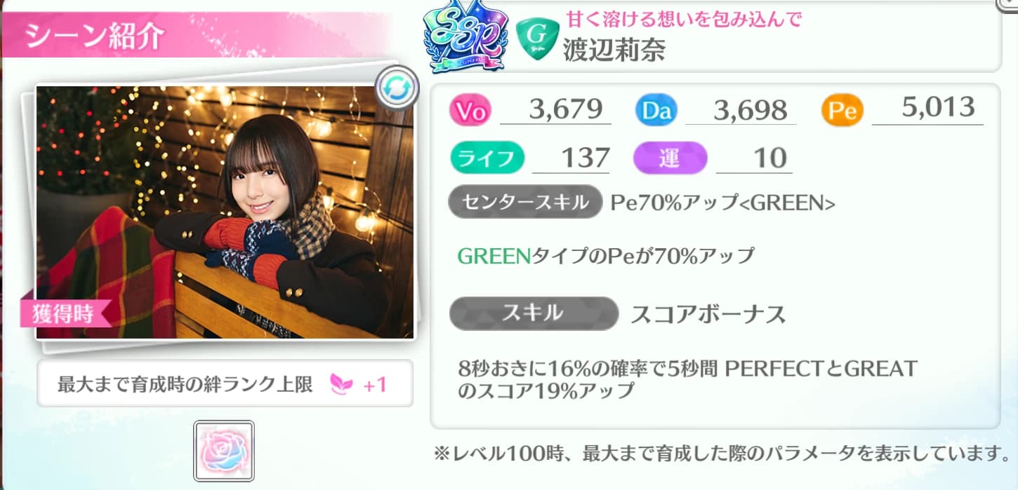 渡辺莉奈 / 甘く溶ける想いを包み込んで