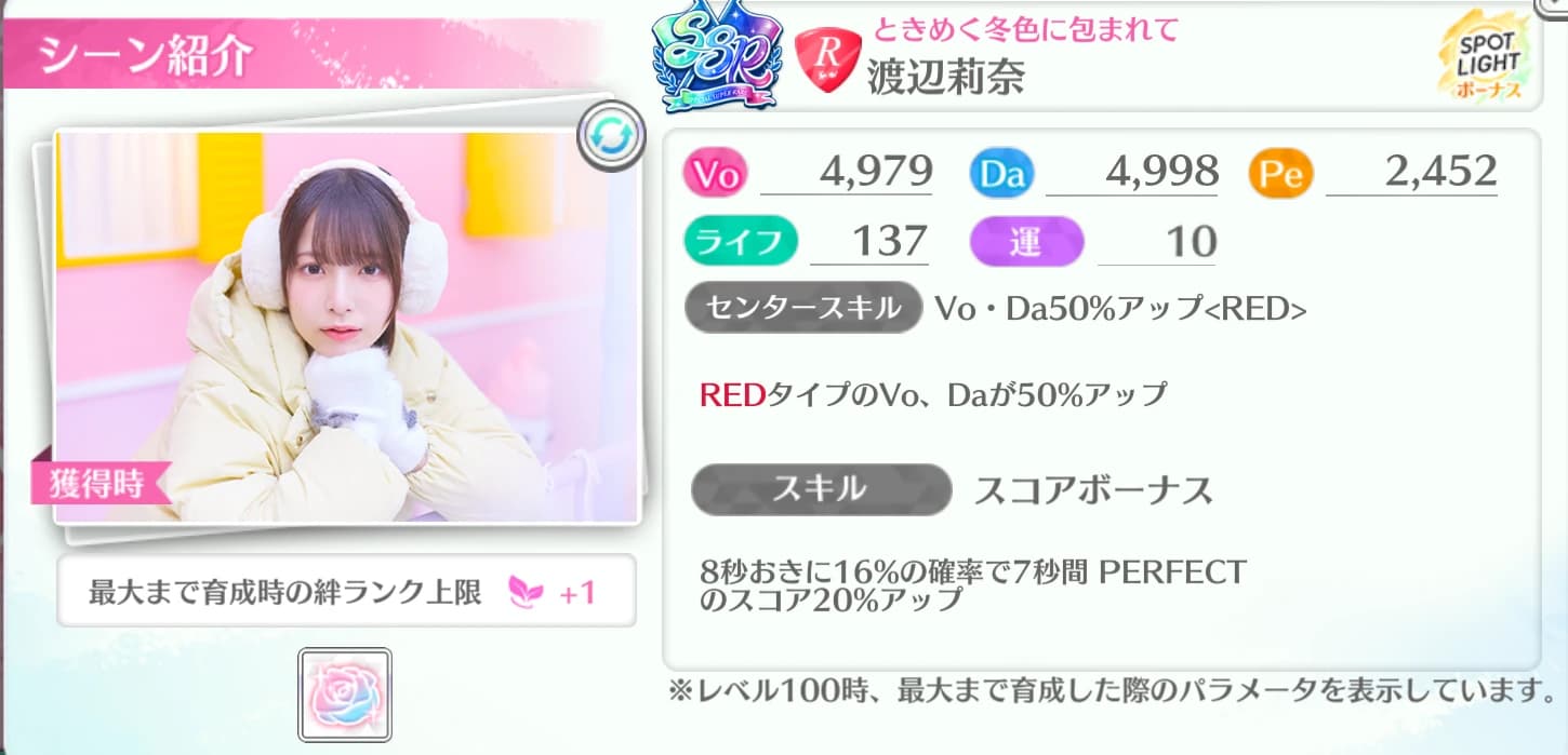 渡辺莉奈 / ときめく冬色に包まれて