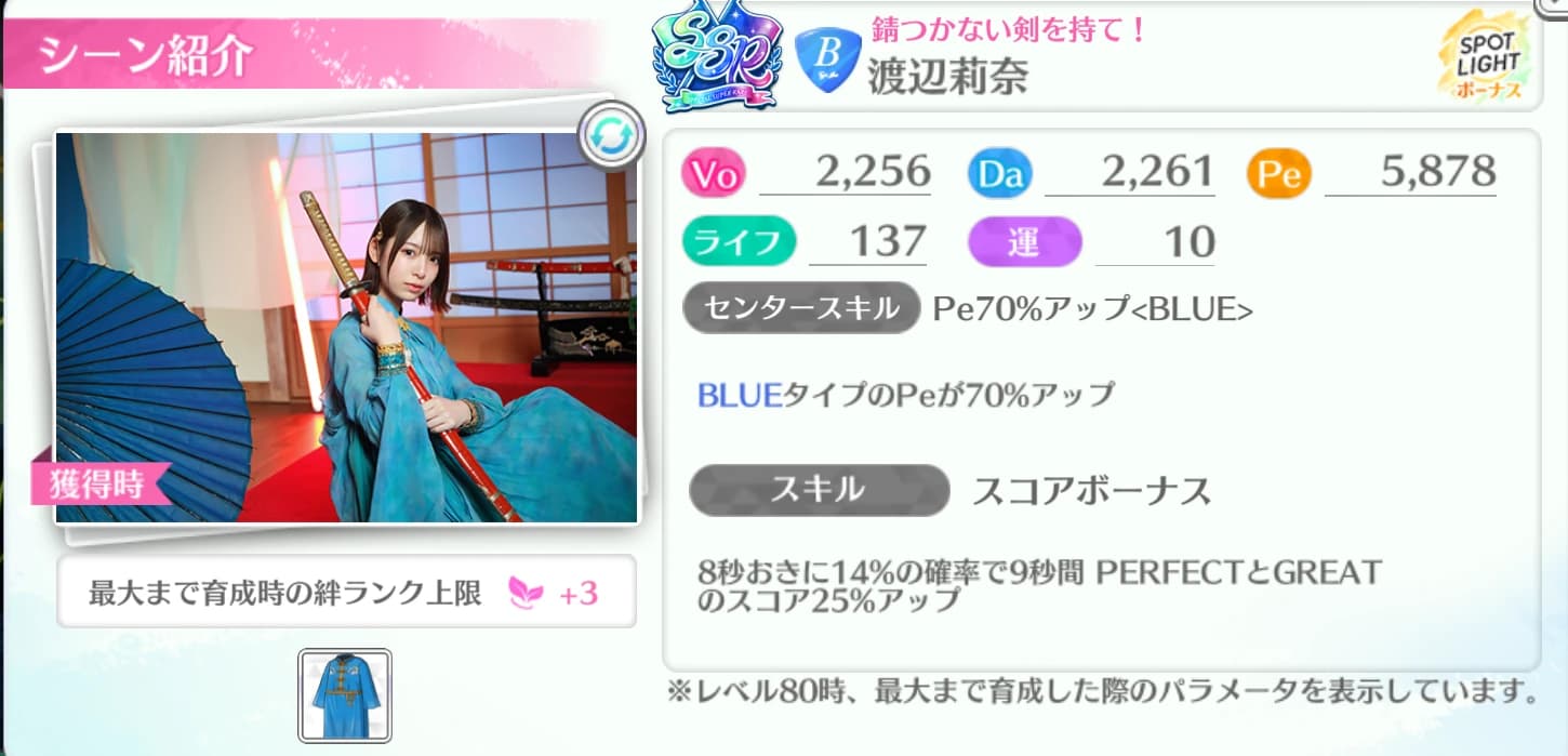 渡辺莉奈 / 錆つかない剣を持て！