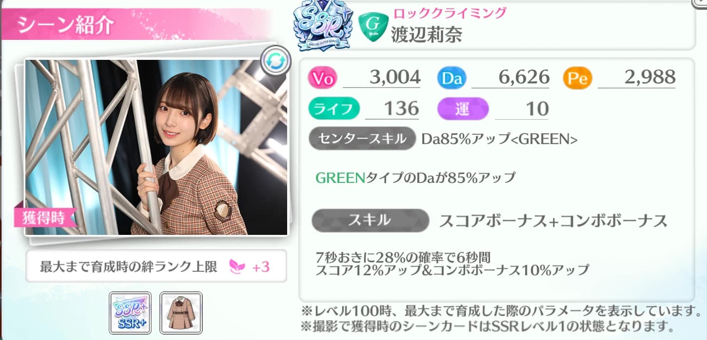 渡辺莉奈 / ロッククライミング