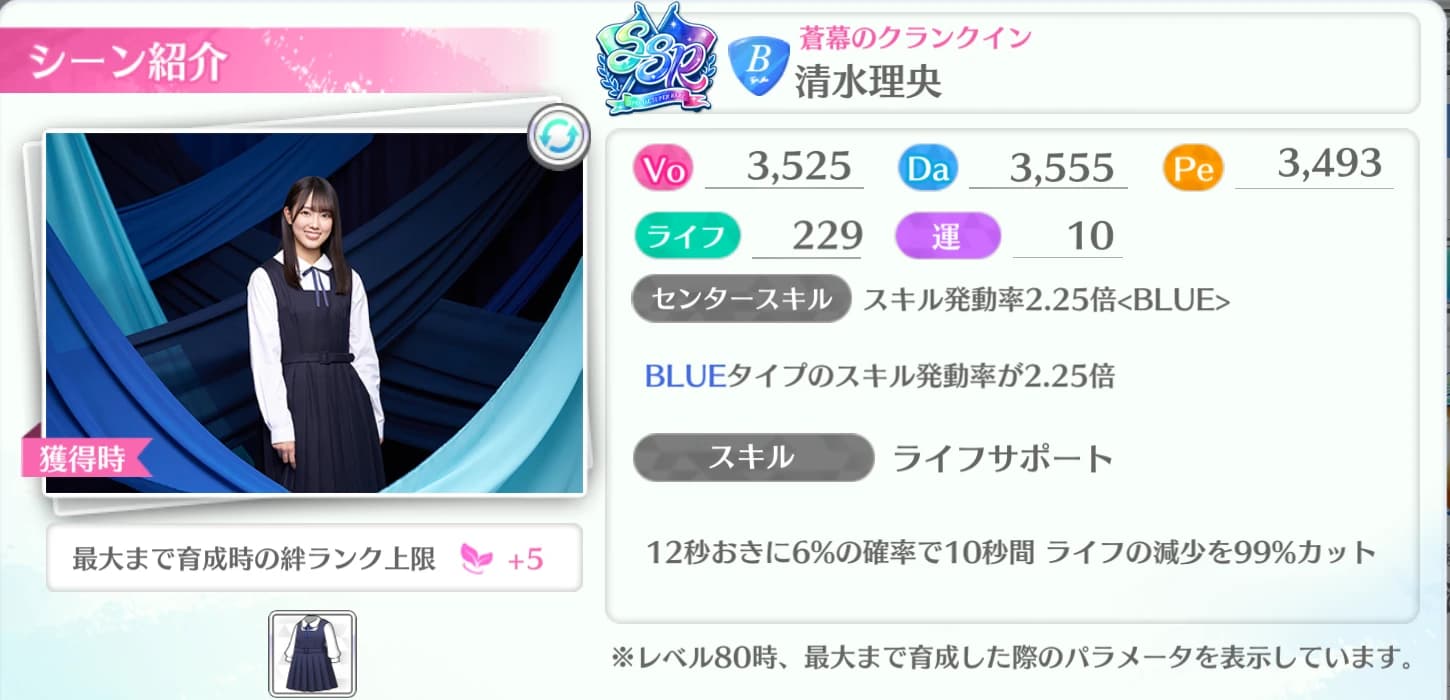 清水理央 / 蒼幕のクランクイン