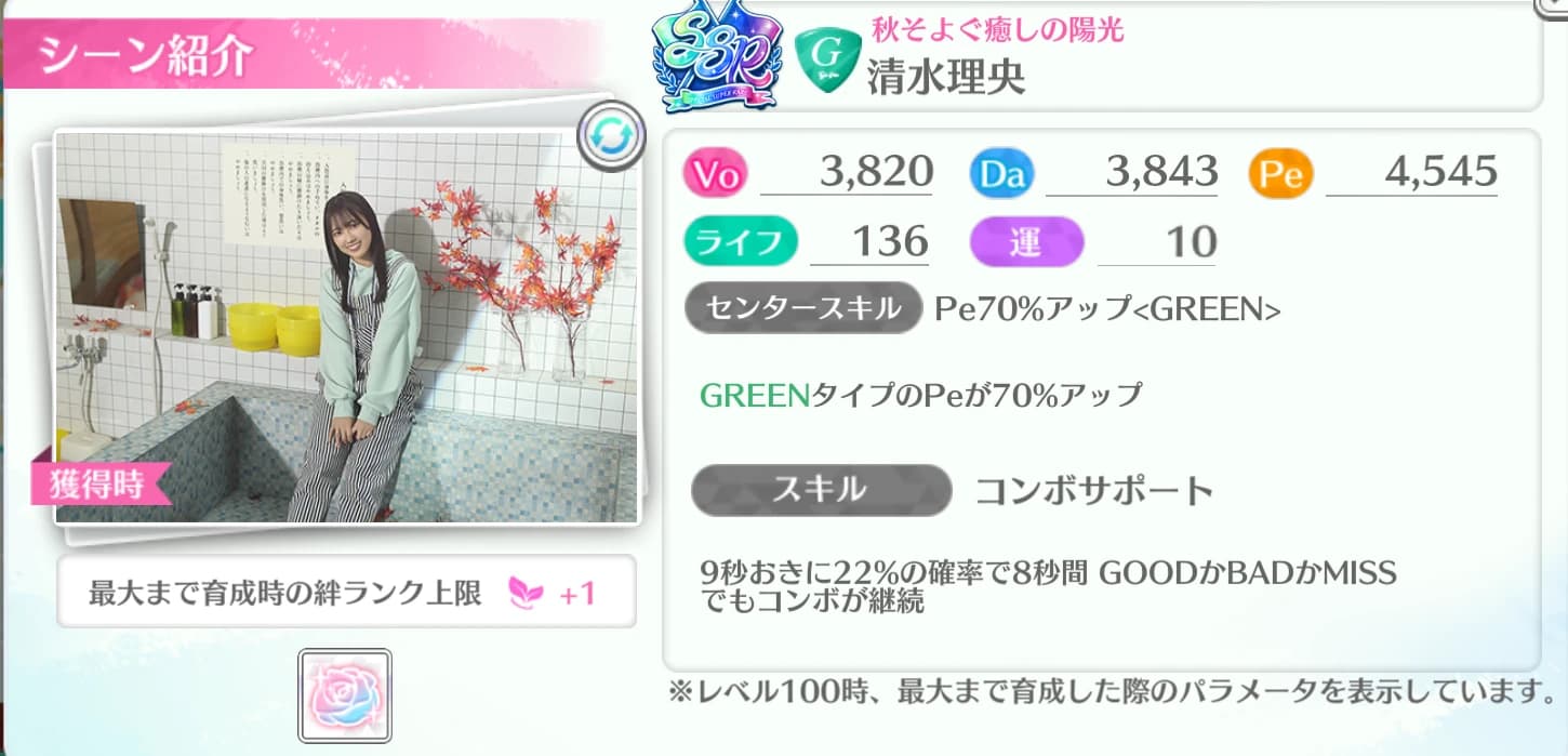 清水理央 / 秋そよぐ癒しの陽光