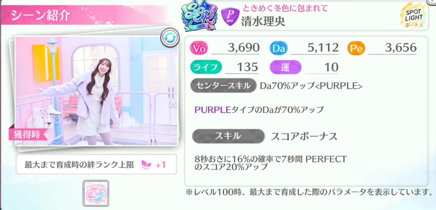 清水理央 / ときめく冬色に包まれて