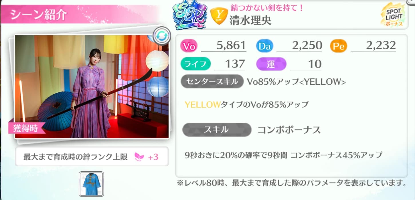 清水理央 / 錆つかない剣を持て！