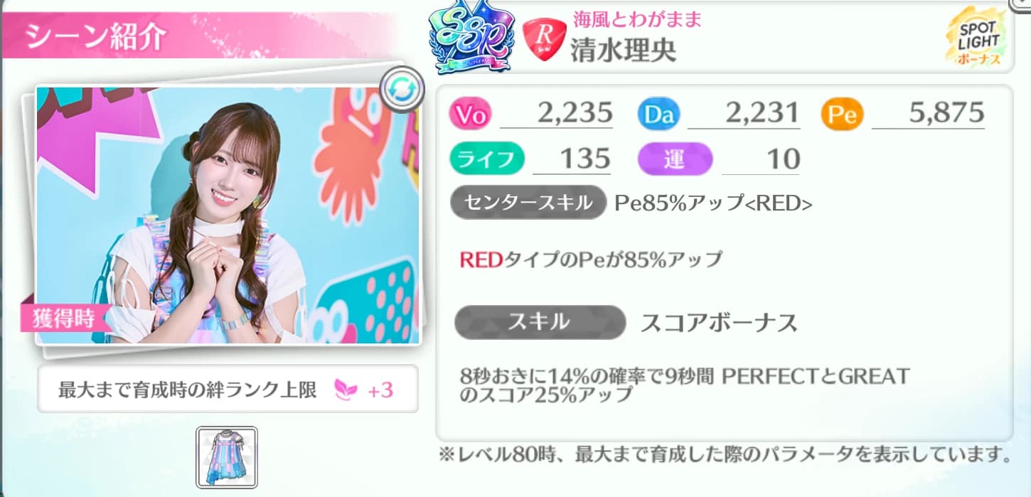 清水理央 / 海風とわがまま