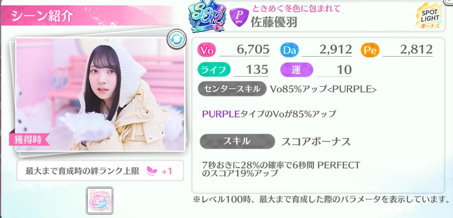 佐藤優羽 / ときめく冬色に包まれて