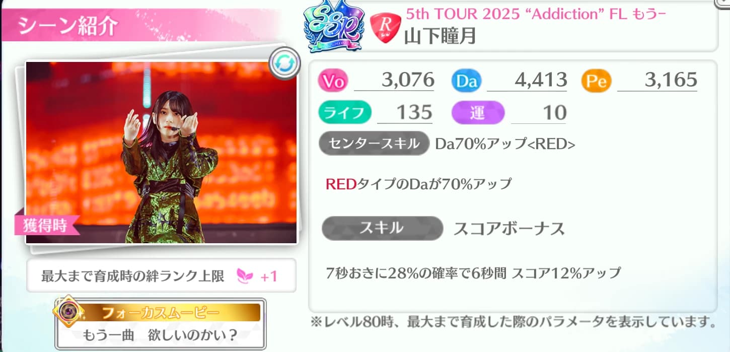 山下瞳月 / 5th TOUR 2025 "Addiction" FL もう一曲欲しいのかい？