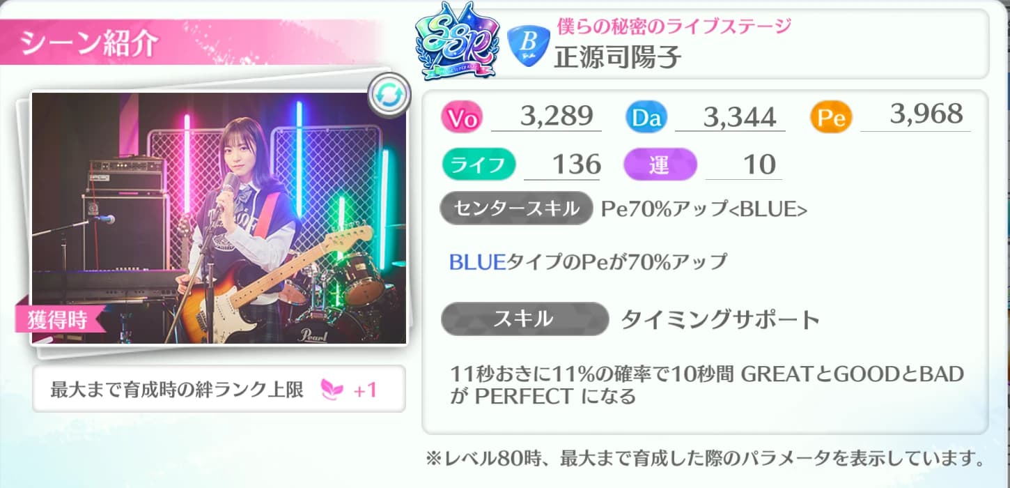 正源司陽子 / 僕らの秘密のライブステージ