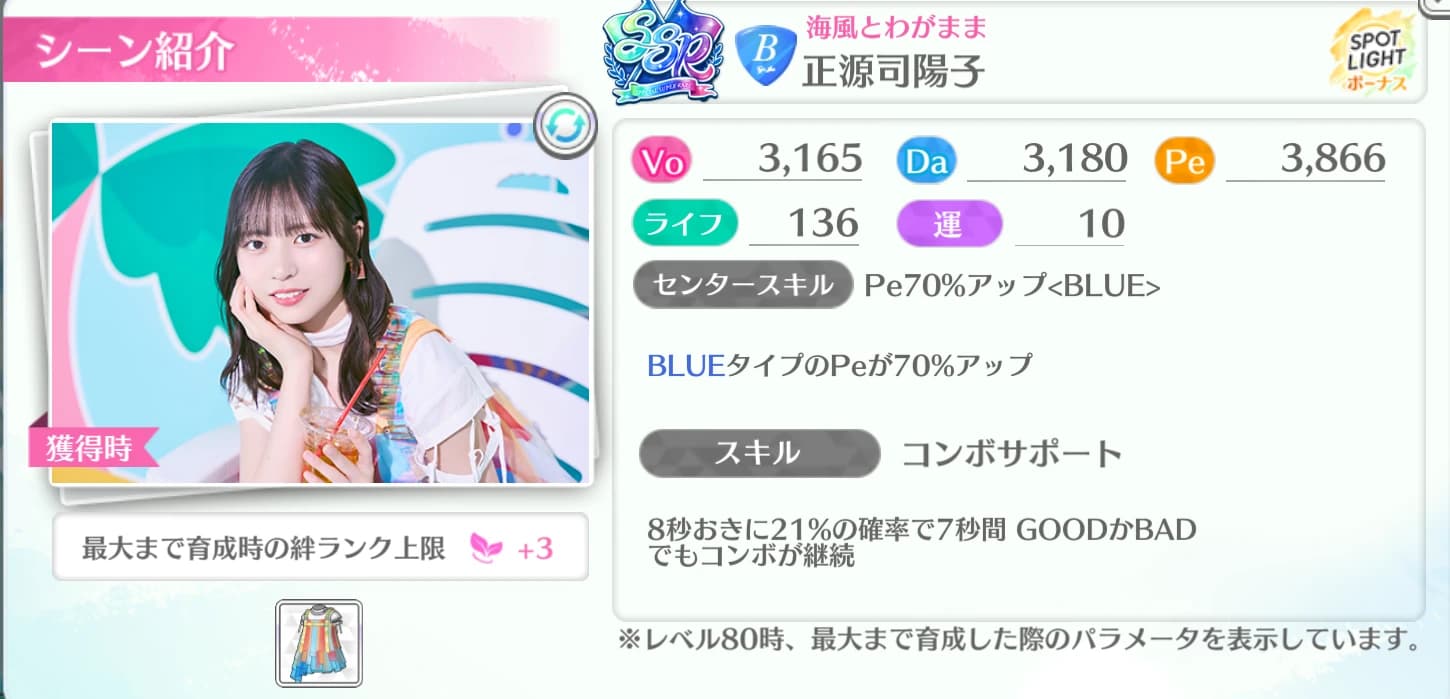 正源司陽子 / 海風とわがまま