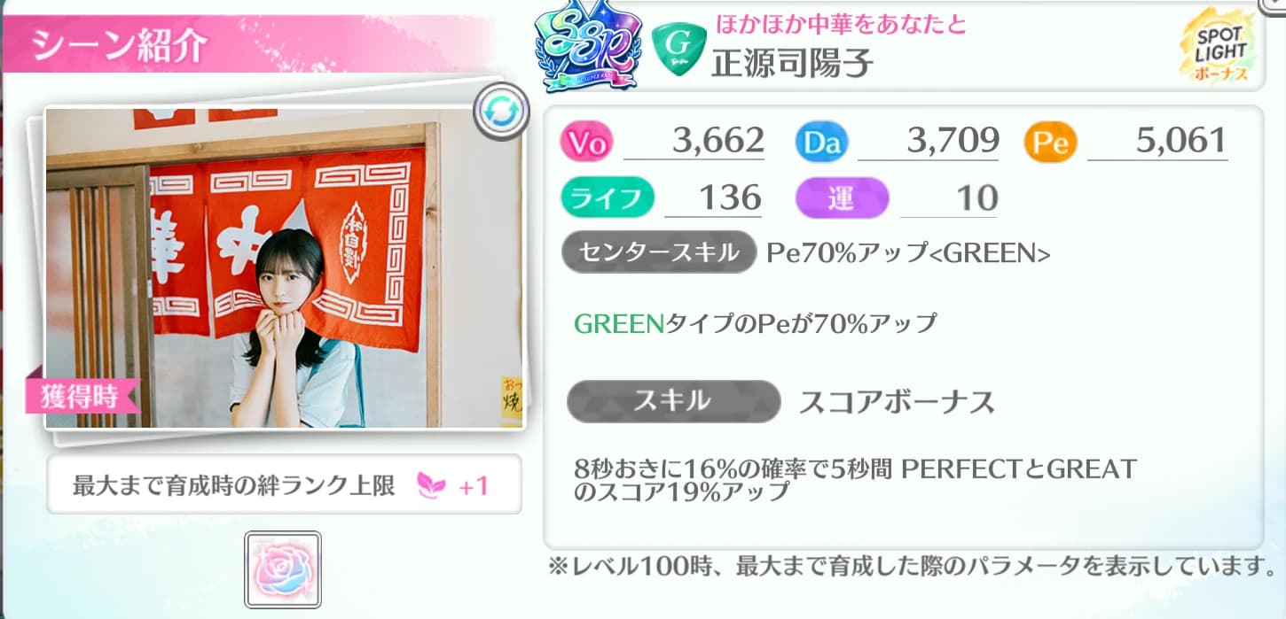 正源司陽子 / ほかほか中華をあなたと