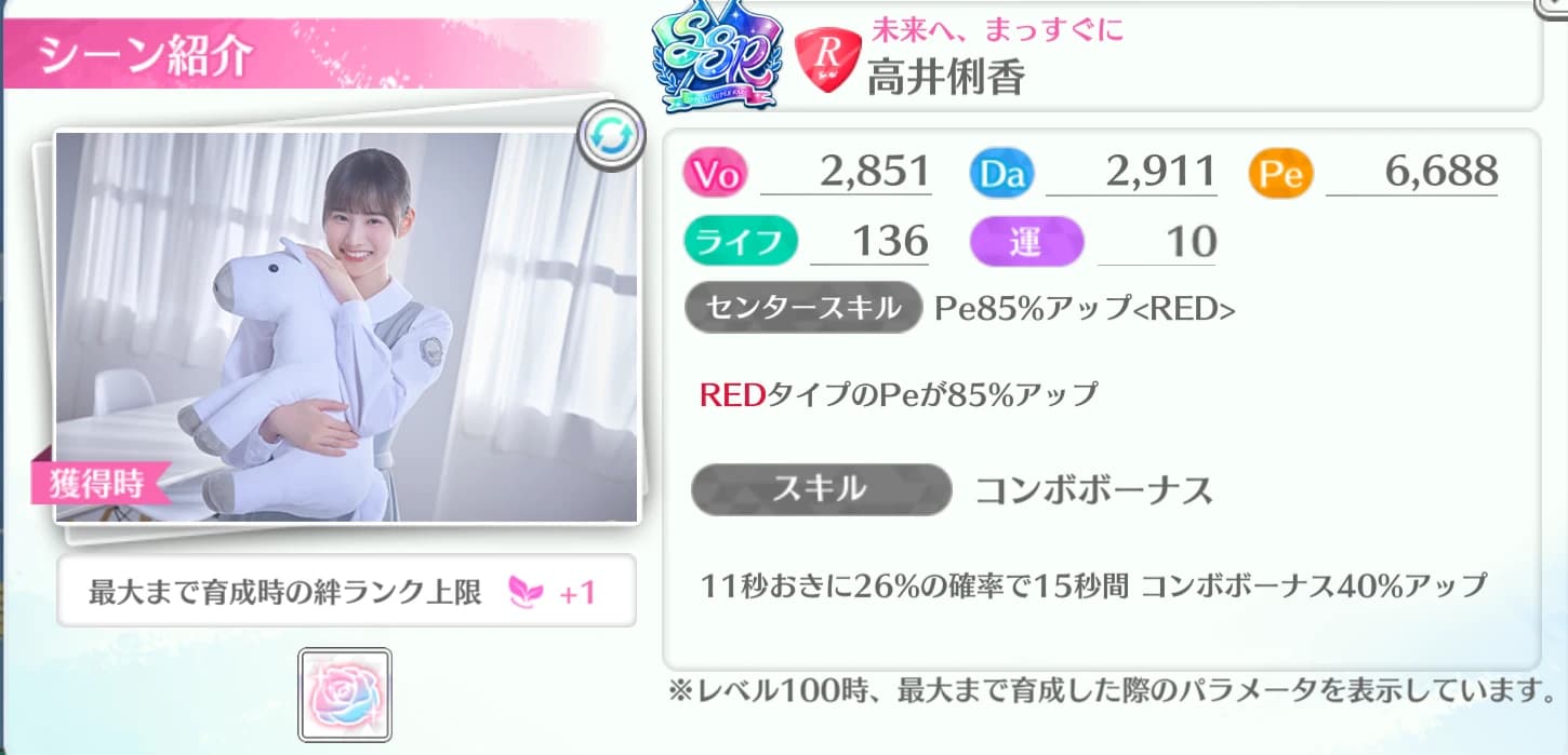 高井俐香 / 未来へ、まっすぐに