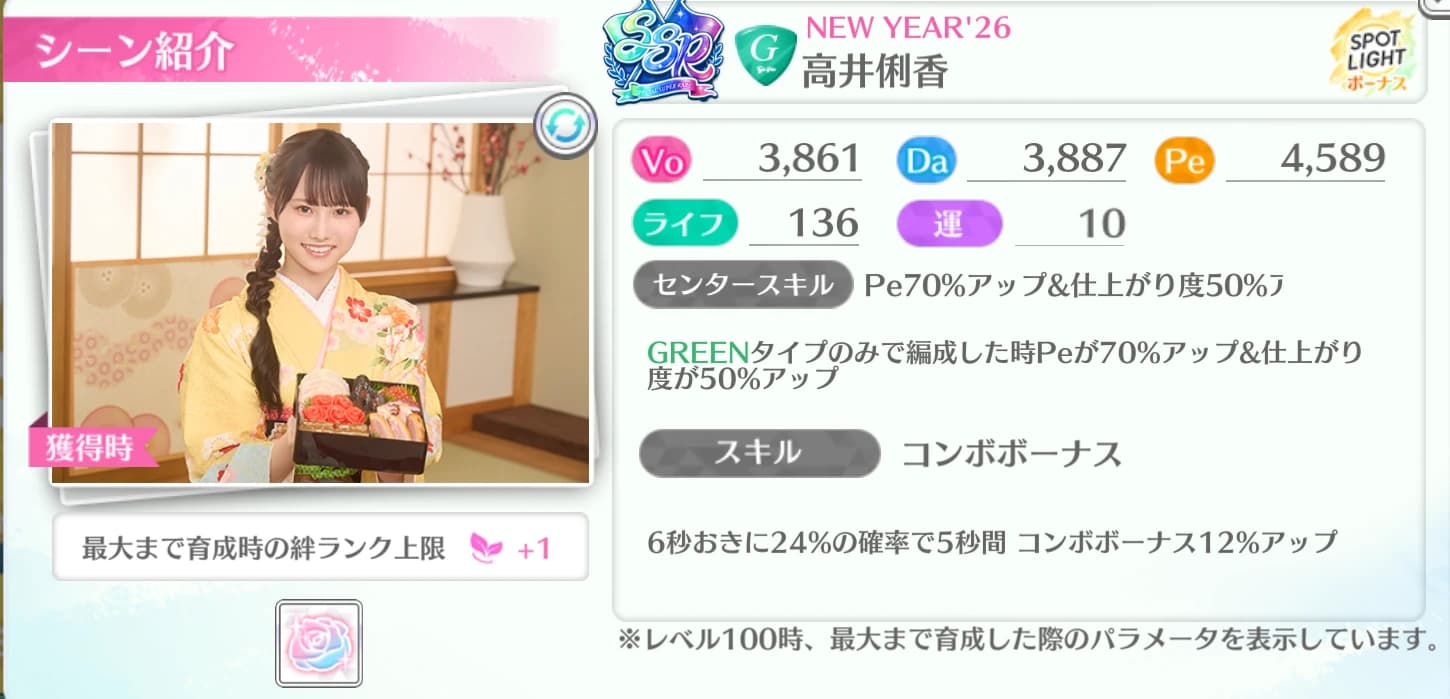 高井俐香 / NEW YEAR'26