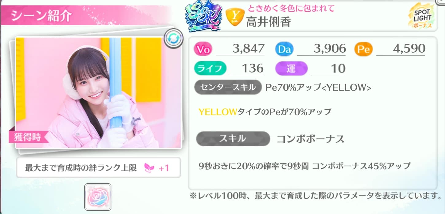 高井俐香 / ときめく冬色に包まれて