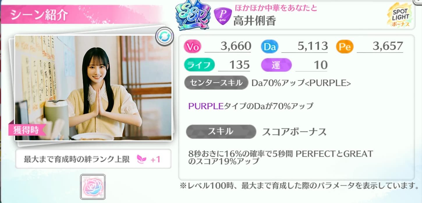 高井俐香 / ほかほか中華をあなたと