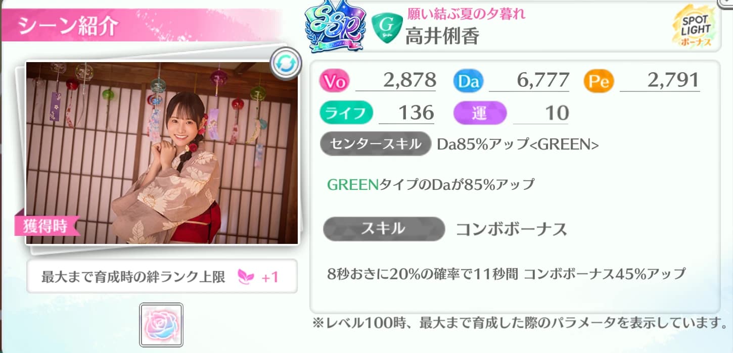 高井俐香 / 願い結ぶ夏の夕暮れ