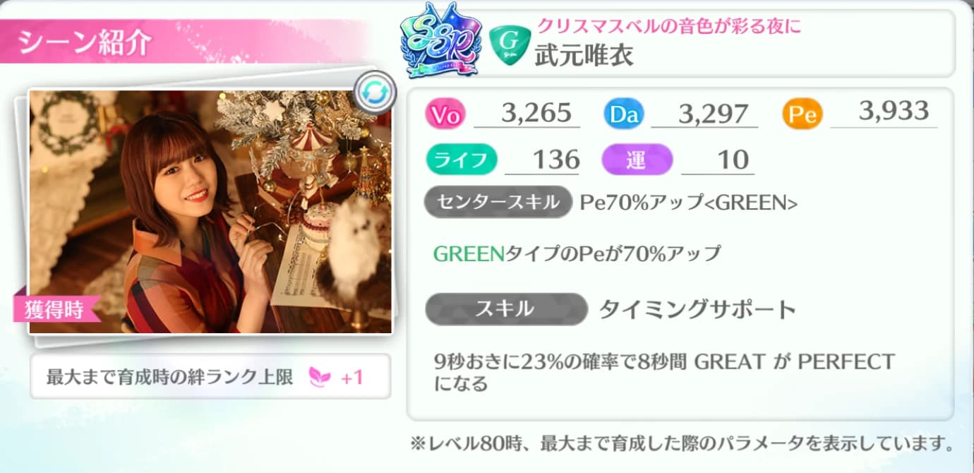 武元唯衣 / クリスマスベルの音色が彩る夜に