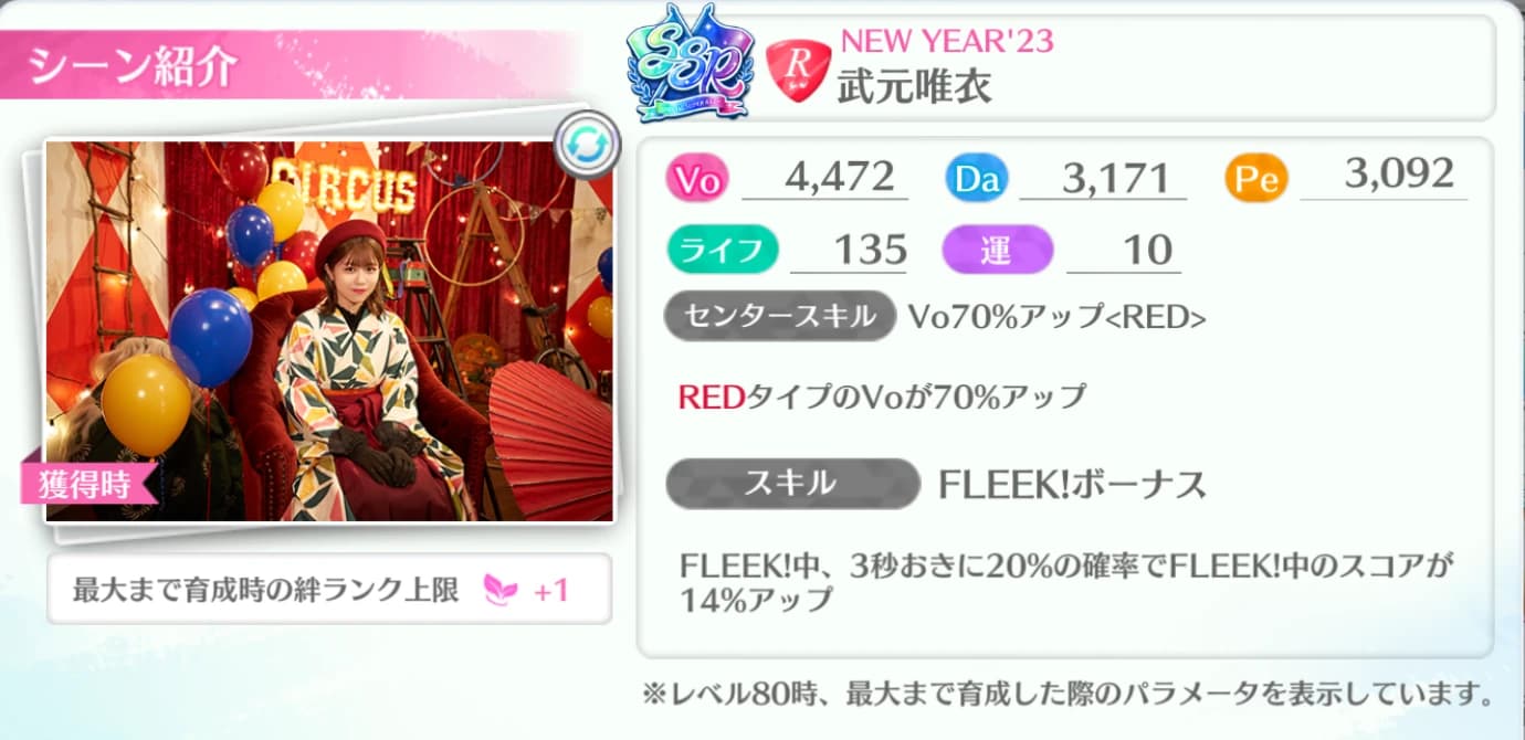 武元唯衣 / NEW YEAR'23
