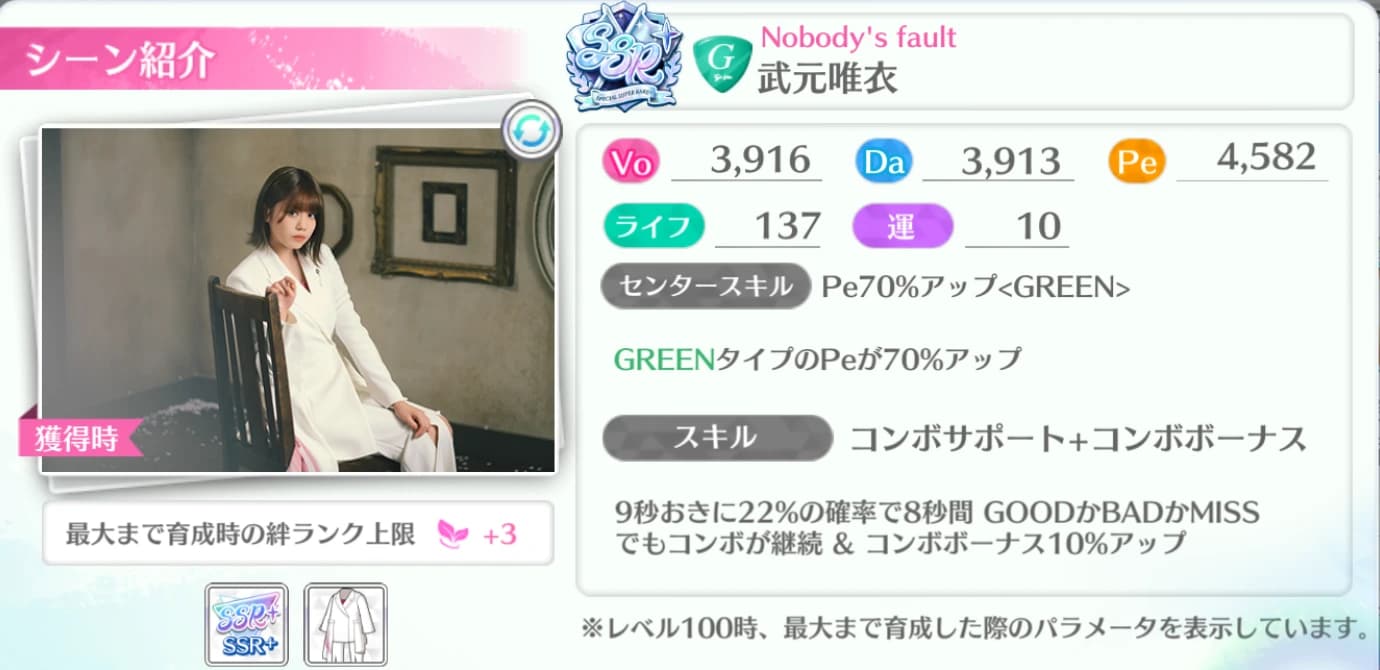 武元唯衣 / Nobody's fault