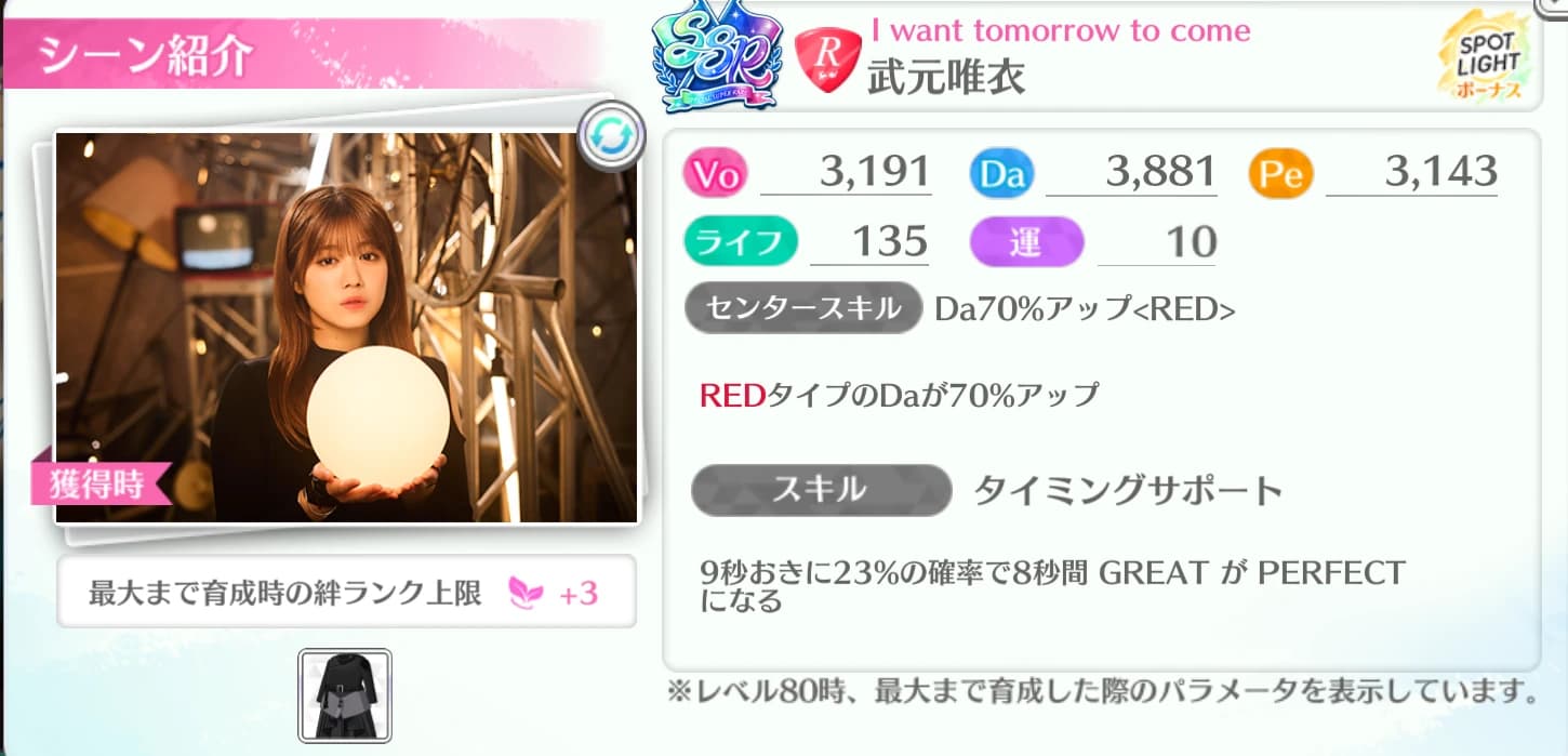 武元唯衣 / I want tomorrow to come
